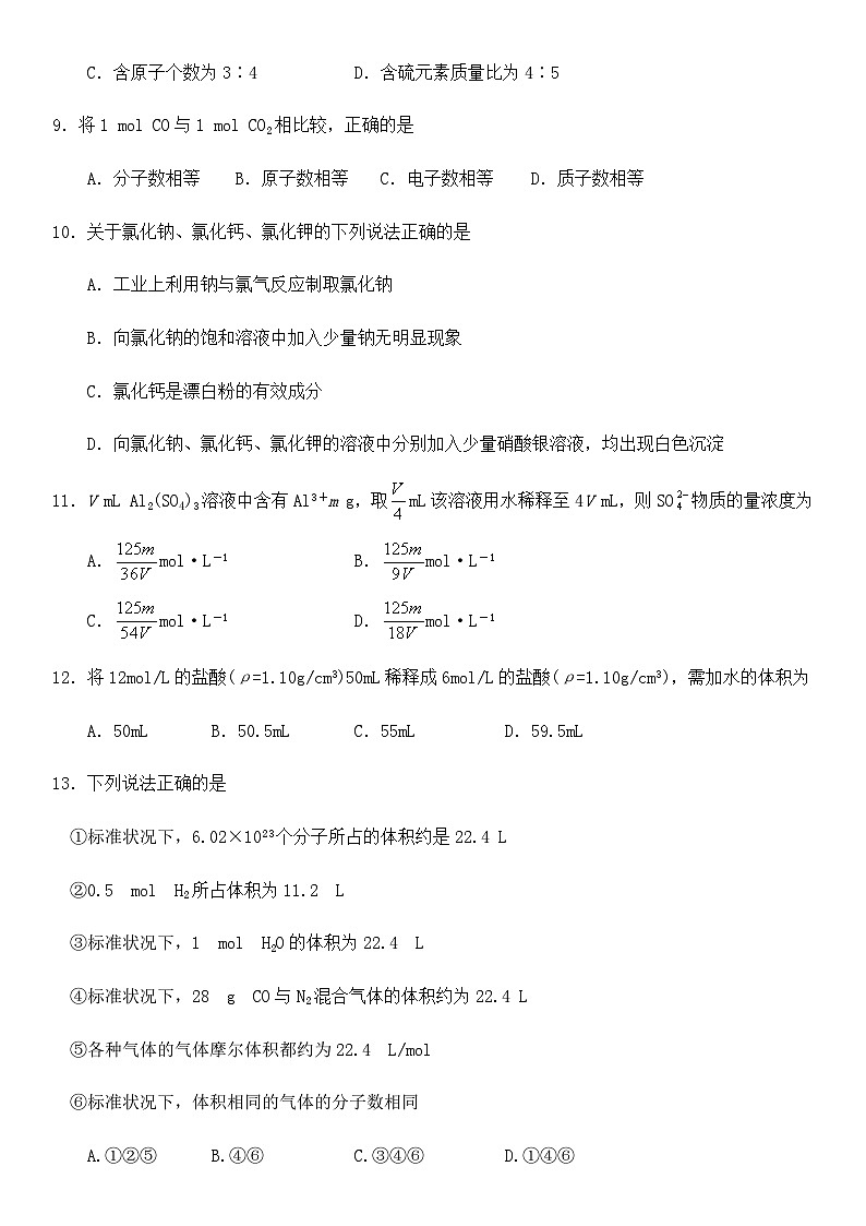 山东省德州市禹城市2023-2024学年高一上学期10月月考化学试题（Word版无答案）03