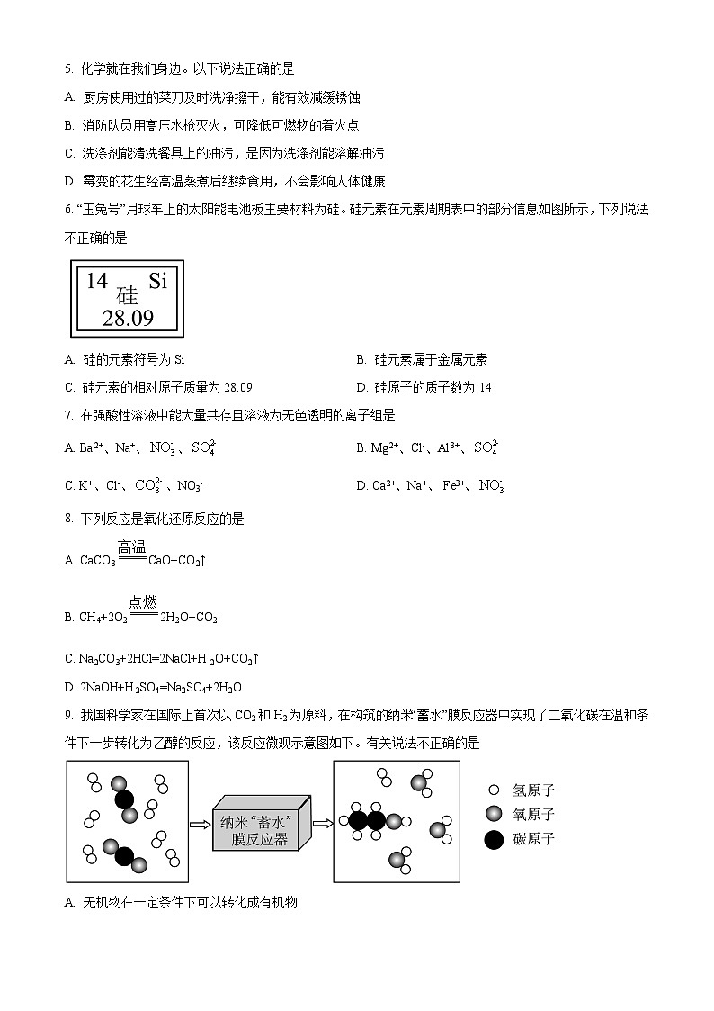山东省聊城市重点中学2023-2024学年高一上学期开学考试化学试题（原卷版+解析版）第2页