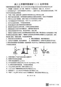 河北省石家庄二中实验学校2023-2024学年高三上学期10月第二次调研化学试题