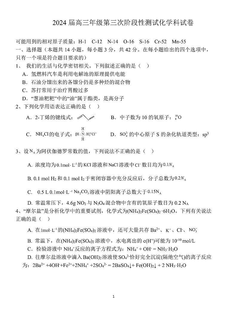 化学科试卷第1页