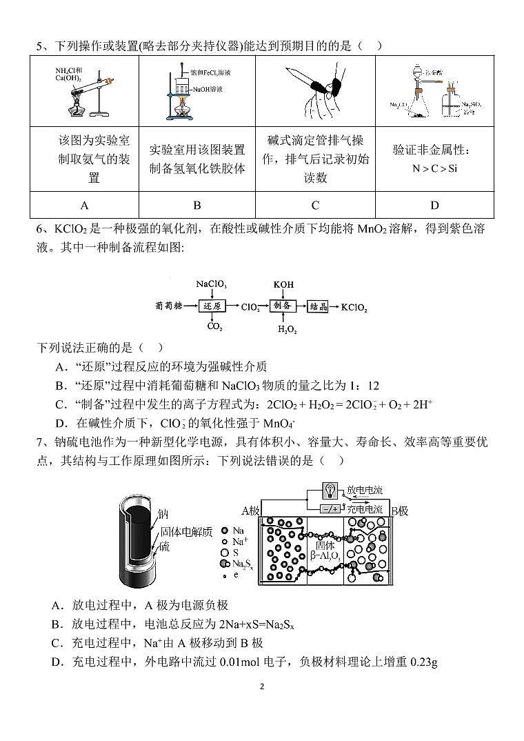 化学科试卷第2页