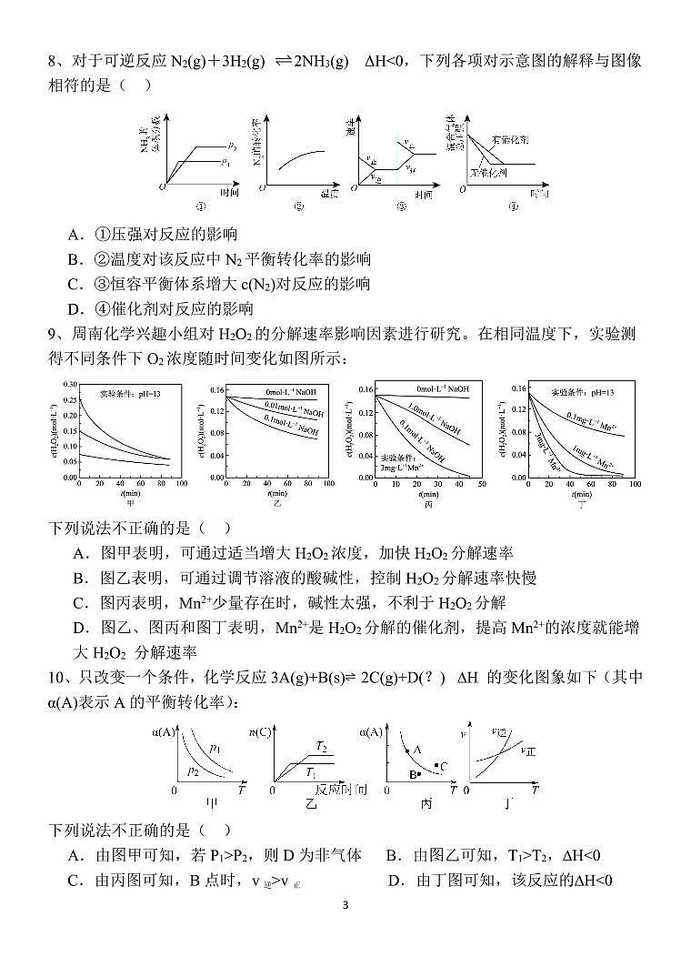 化学科试卷第3页