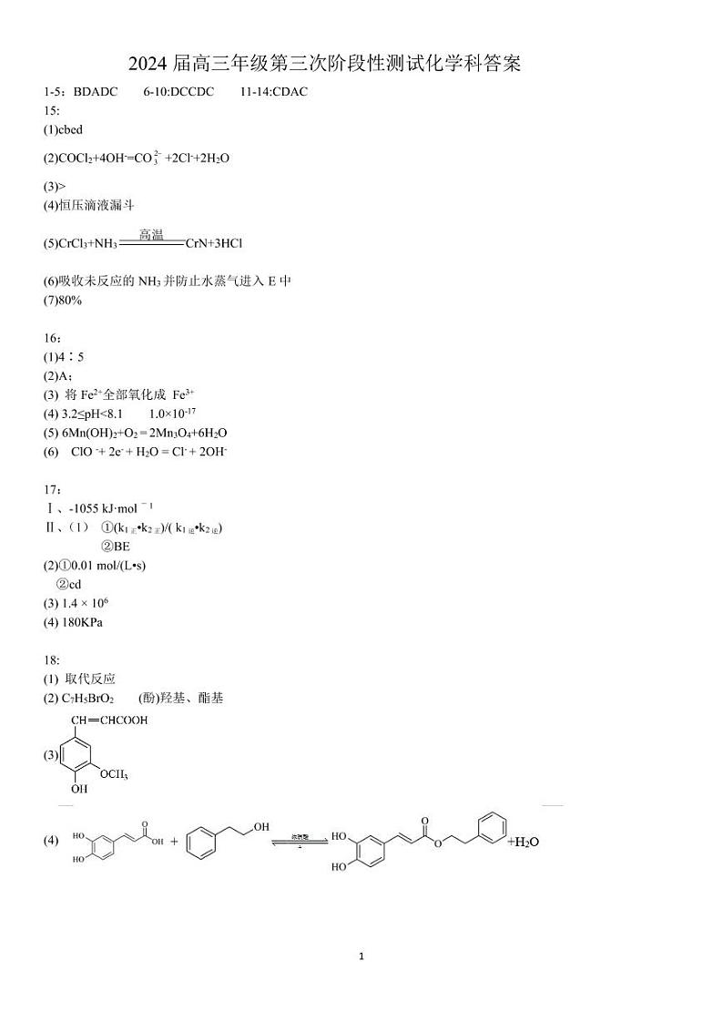 化学科答案第1页