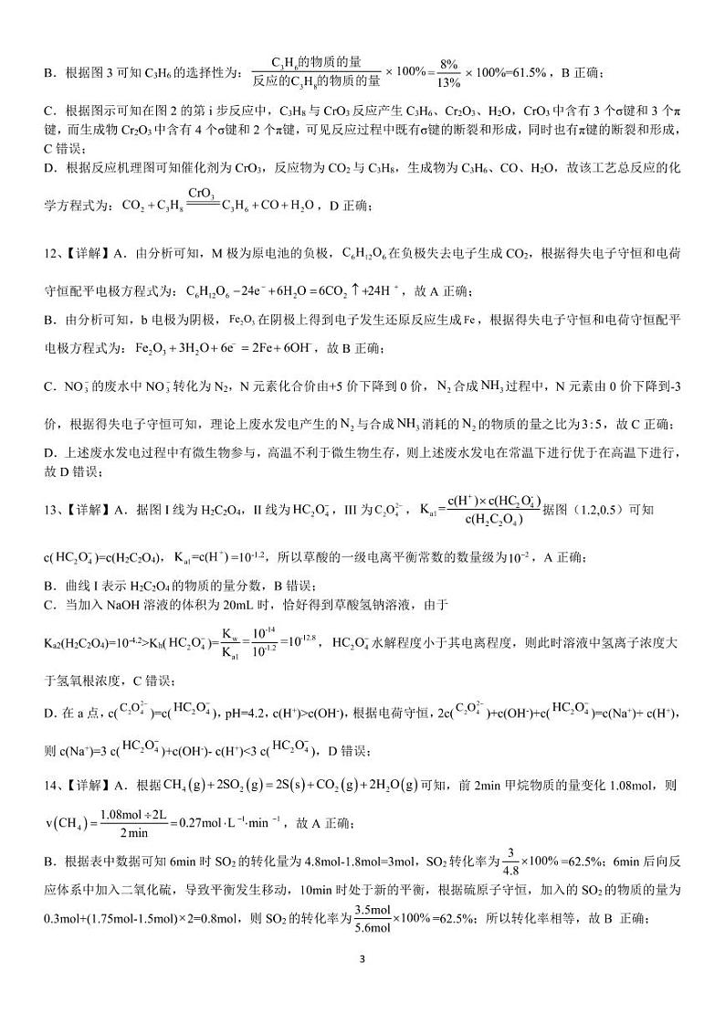 化学科答案第3页