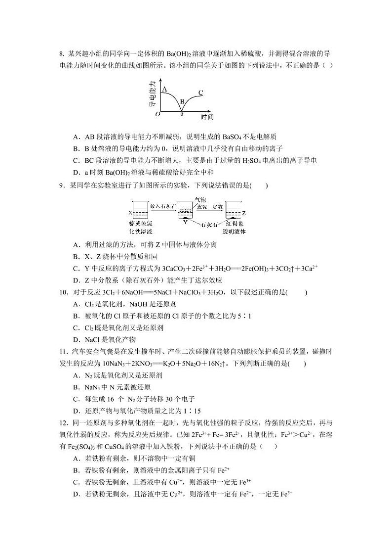 湖南省永州市名校2023-2024学年高一上学期10月第一次月考化学试卷（PDF版含答案）02