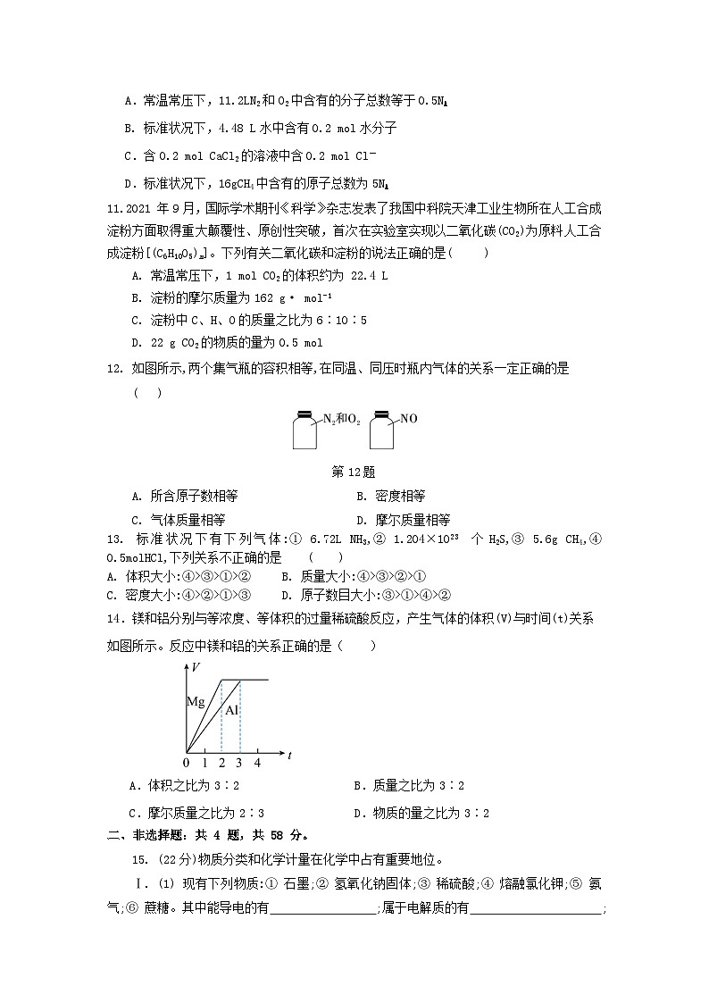 江苏省常州市联盟学校2023-2024学年高一上学期10月调研化学试卷（Word版含答案）03