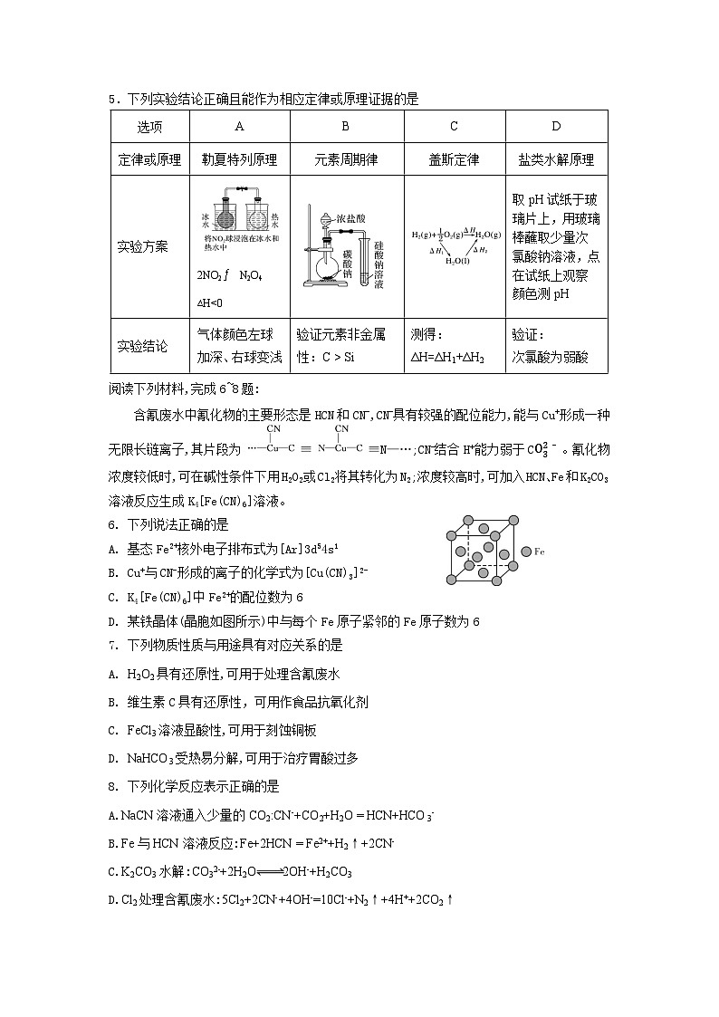 江苏省常州市联盟学校2023-2024学年高三上学期10月学情调研化学试卷（Word版含答案）02
