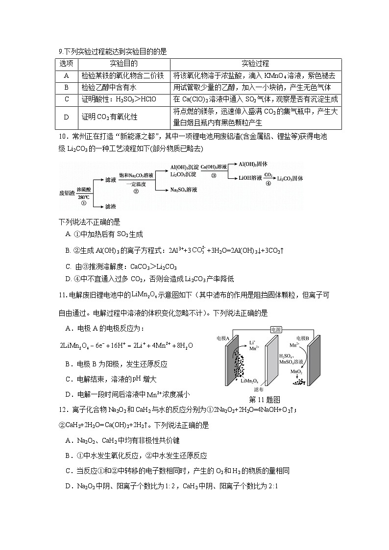 江苏省常州市联盟学校2023-2024学年高三上学期10月学情调研化学试卷（Word版含答案）03