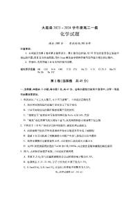 陕西省渭南市大荔县2023-2024学年高三上学期10月一模化学试题（PDF版含答案）