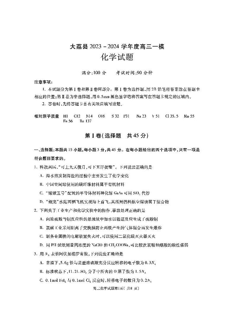 陕西省渭南市大荔县2023-2024学年高三上学期10月一模化学试题（PDF版含答案）01