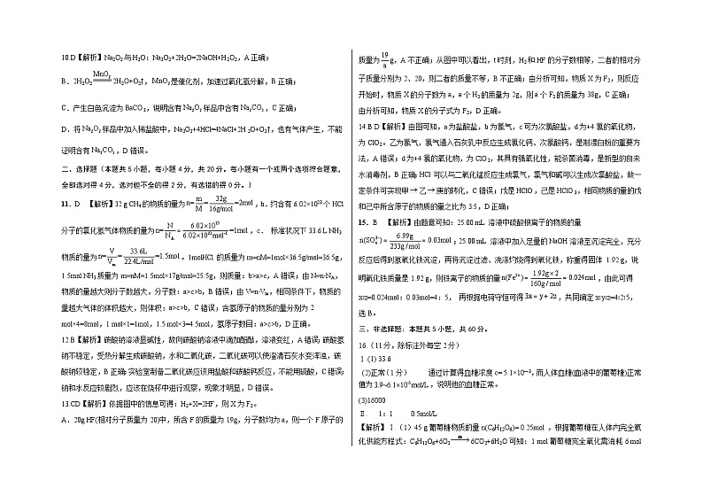 山东省德州市夏津育中万隆中英文高级中学2023-2024学年高一上学期10月月考化学答案第2页
