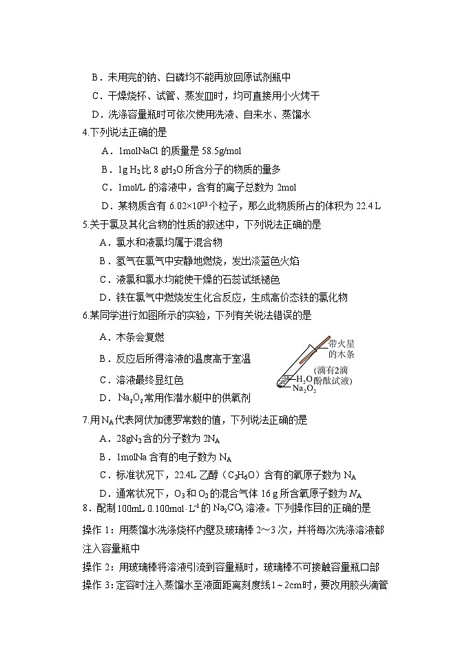 山东省德州市夏津育中万隆中英文高级中学2023-2024学年高一上学期10月月考化学试题第2页