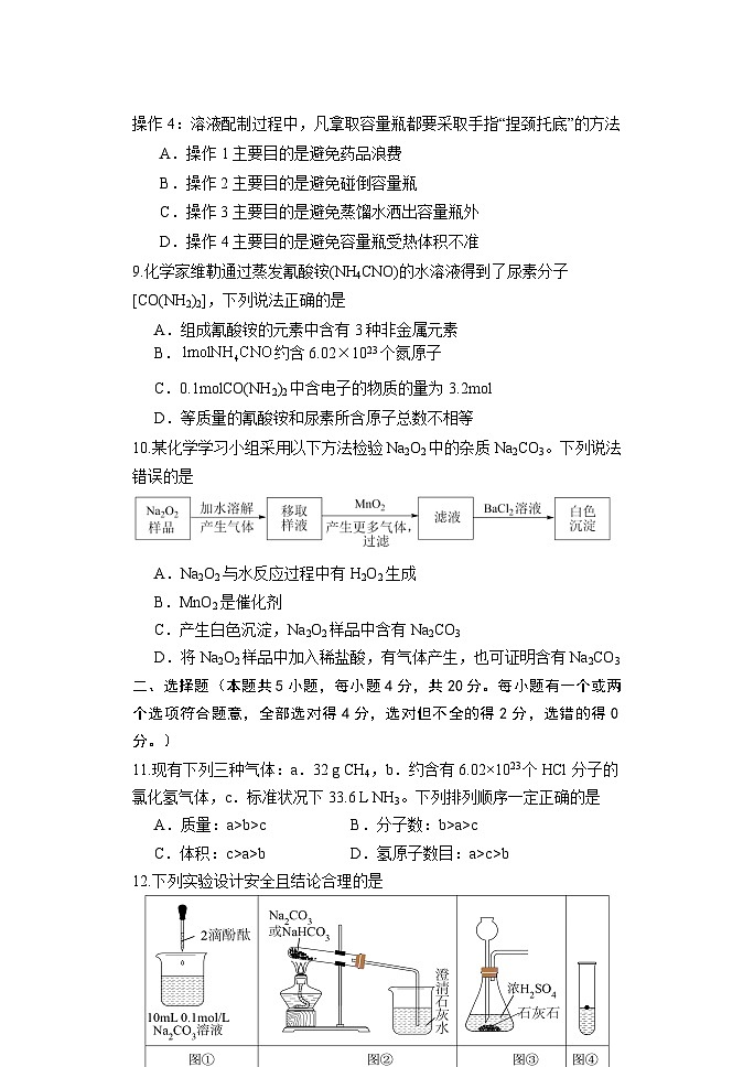 山东省德州市夏津育中万隆中英文高级中学2023-2024学年高一上学期10月月考化学试题第3页