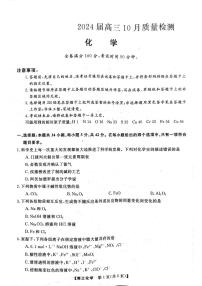 山东省部分学校2023-2024学年高三上学期10月质量检测化学试题（扫描版含答案）