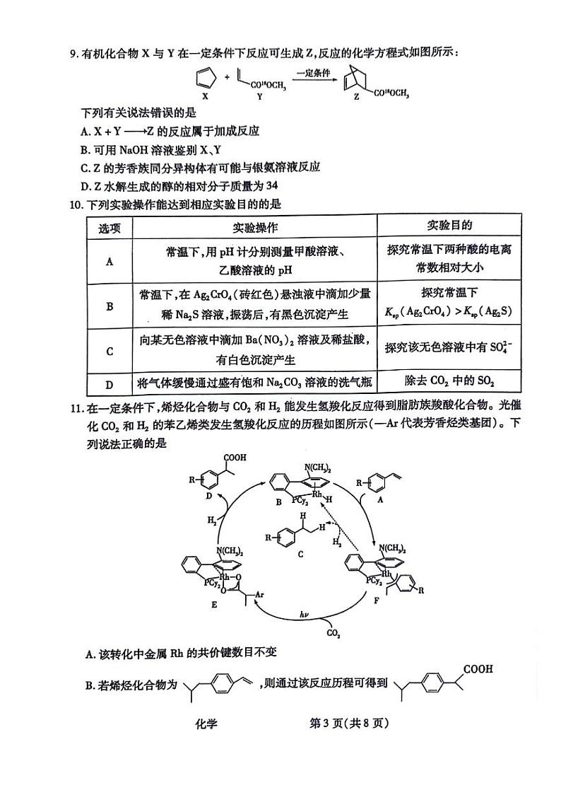 陕西省2023-2024学年高三化学上学期10月阶段性测试（一）（PDF版附答案）03