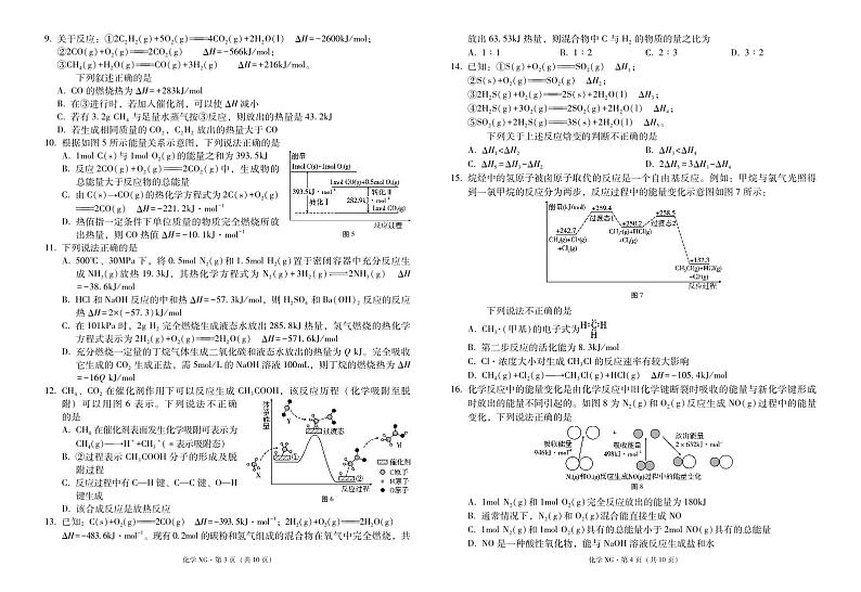 云南省下关一中教育集团2023-2024学年高二化学上学期9月月考试题（PDF版附答案）02