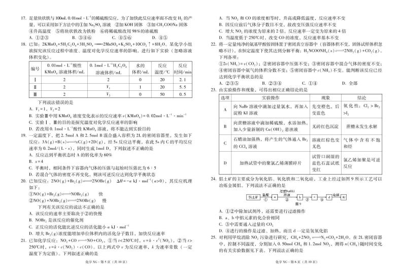 云南省下关一中教育集团2023-2024学年高二化学上学期9月月考试题（PDF版附答案）03