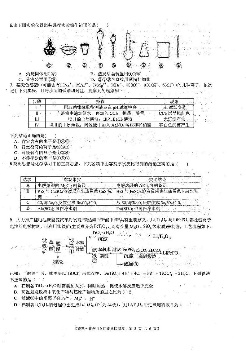 安徽省徽师联盟2023-2024学年高三10月联考化学试题第2页