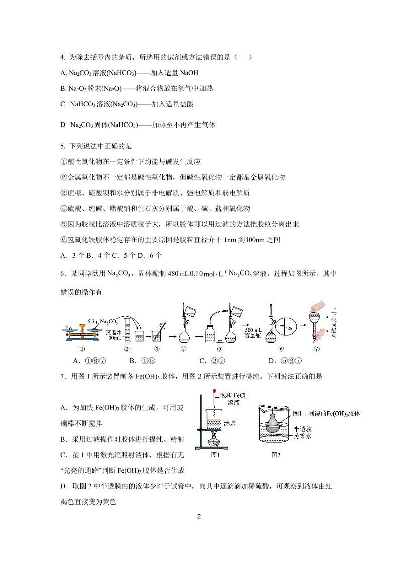 山东省莱西市第一中学2023-2024学年高一上学期月考化学试题第2页