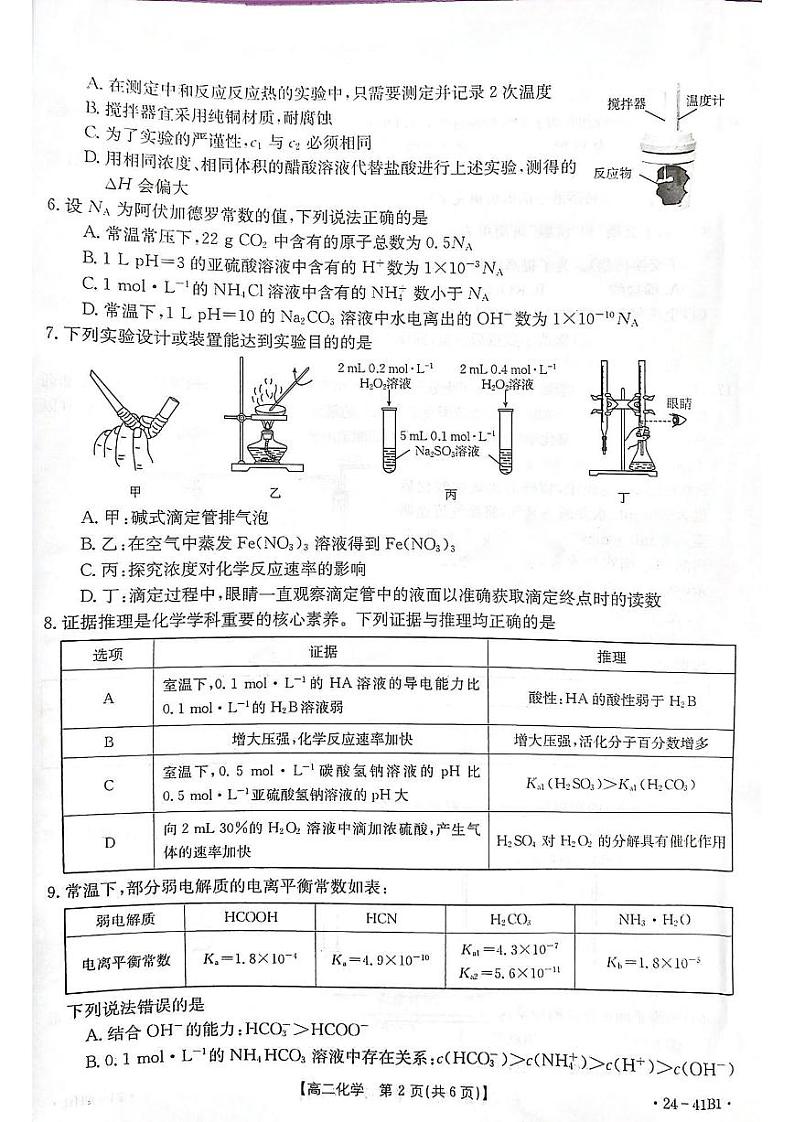 河南省创新联盟2023-2024学年高二上学期第二次联考化学试题02