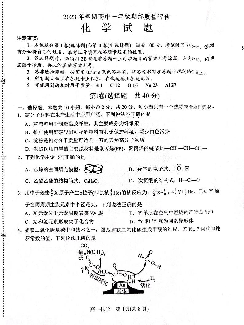 河南省南阳市2022-2023学年高一下学期期末考试化学试题01