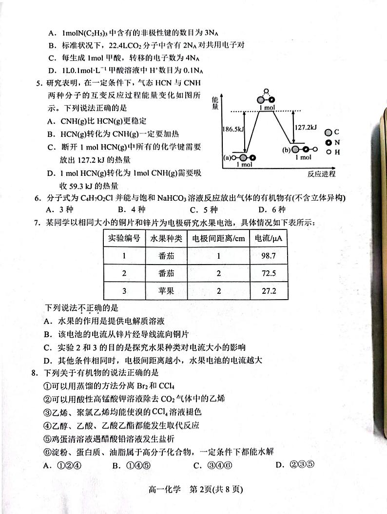 河南省南阳市2022-2023学年高一下学期期末考试化学试题02