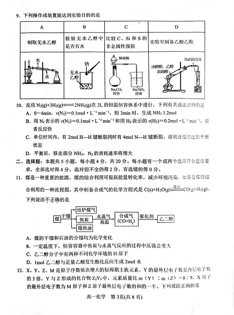 河南省南阳市2022-2023学年高一下学期期末考试化学试题03