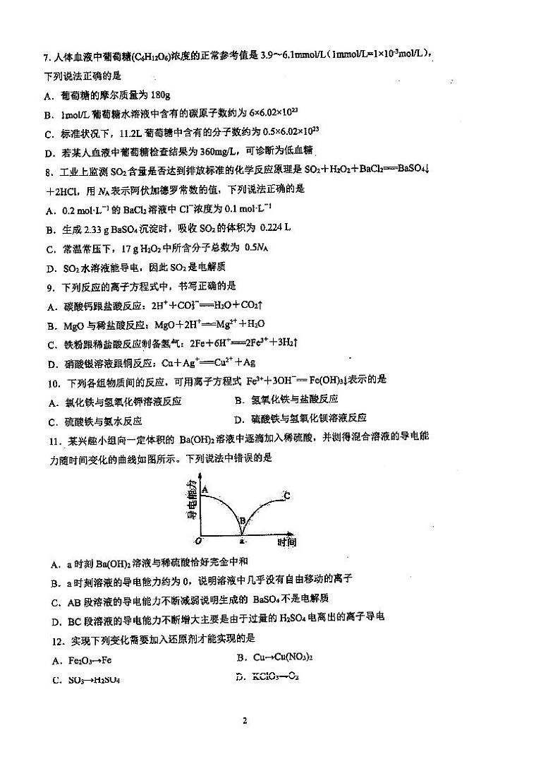 江苏省泰州市泰州中学2023-2024学年高一上学期第一次质量检测化学试卷02