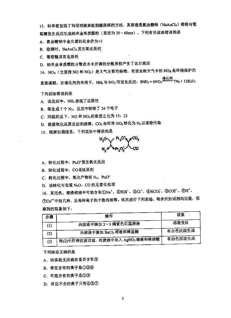 江苏省泰州市泰州中学2023-2024学年高一上学期第一次质量检测化学试卷03