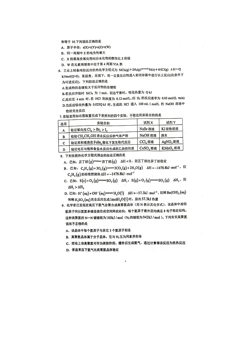 江苏省泰州市靖江高级中学2023-2024学年高二上学期10月月考化学试题第2页