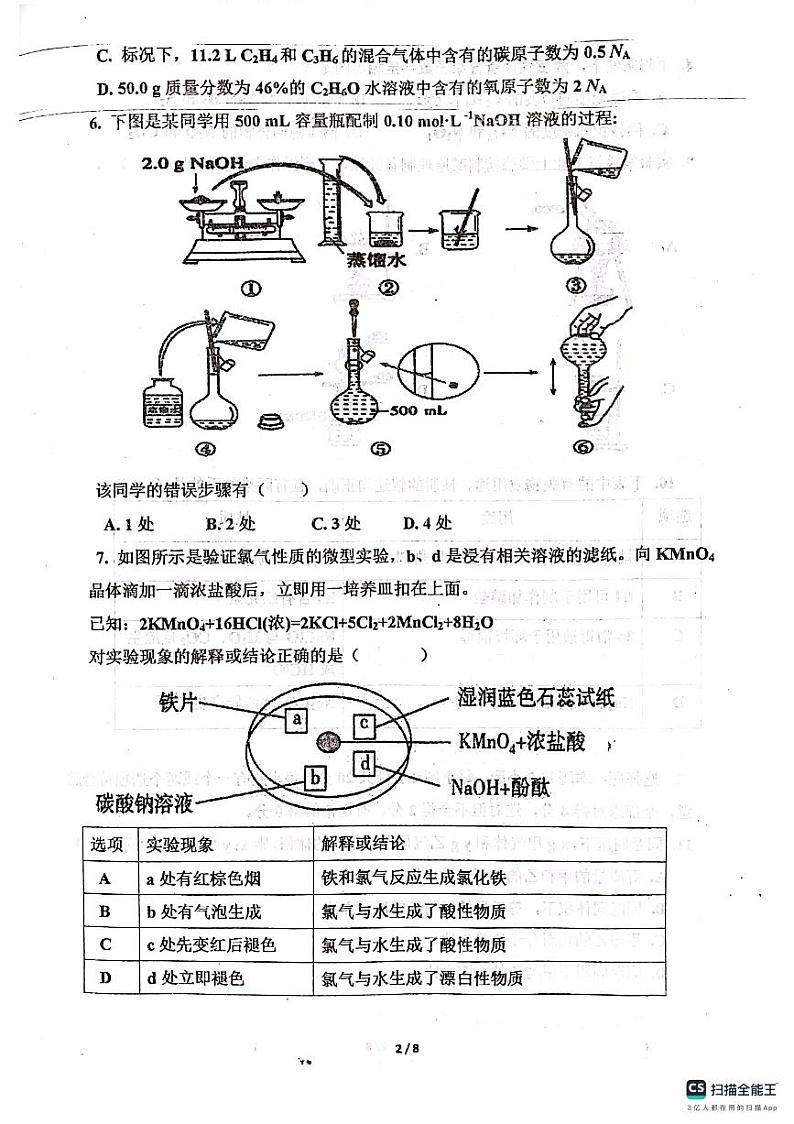 山东省莱州市第一中学2023-2024学年高一上学期10月月考化学试题第2页