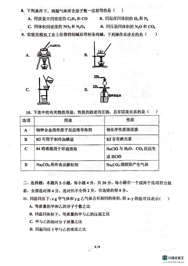 山东省莱州市第一中学2023-2024学年高一上学期10月月考化学试题第3页