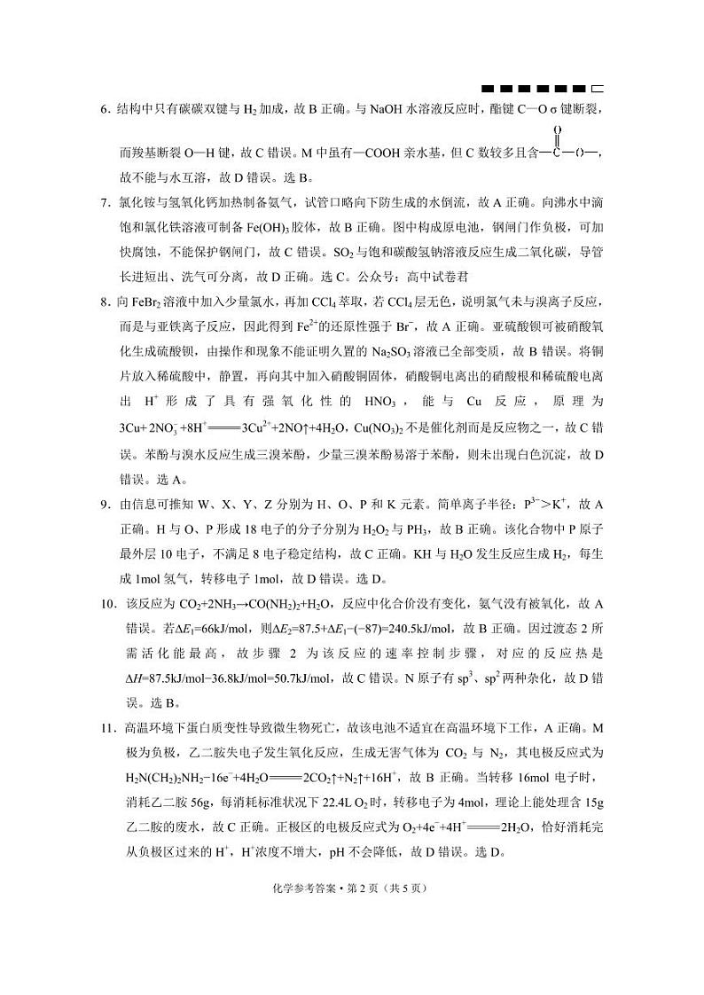 重庆市第八中学校2023-2024学年高三上学期高考适应性月考（一）化学解析第2页