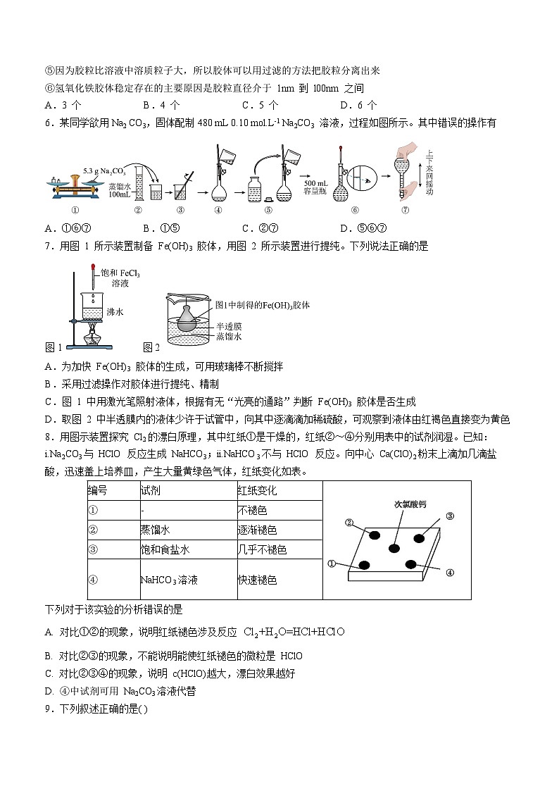 山东省莱西市第一中学2023-2024学年高一上学期10月月考化学试题第2页