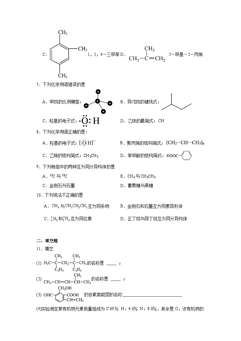 3.1认识有机化合物同步练习-鲁科版高中化学必修第二册第2页