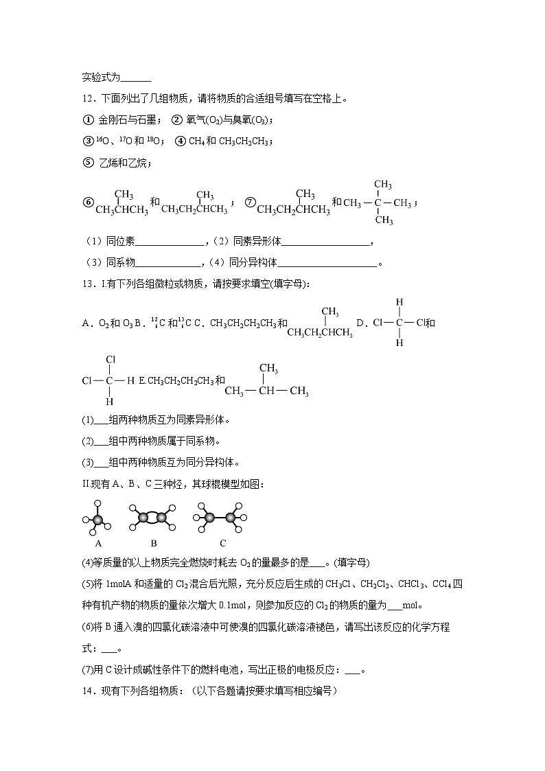 3.1认识有机化合物同步练习-鲁科版高中化学必修第二册第3页