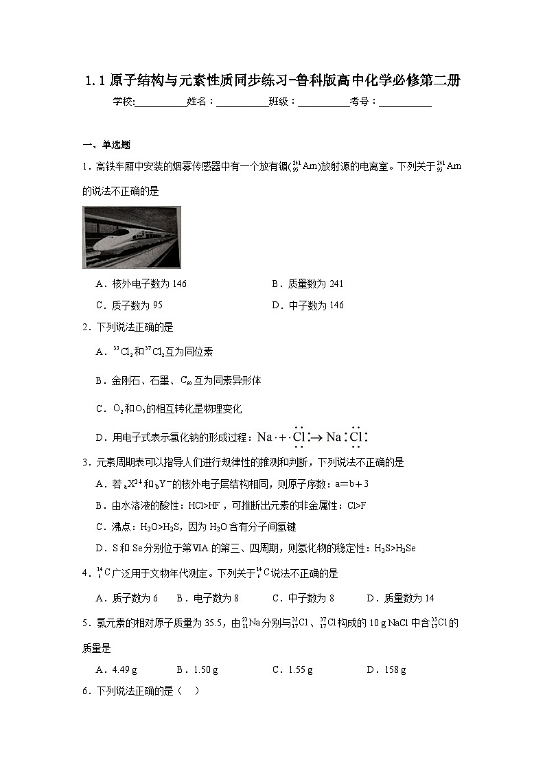 1.1原子结构与元素性质同步练习-鲁科版高中化学必修第二册第1页
