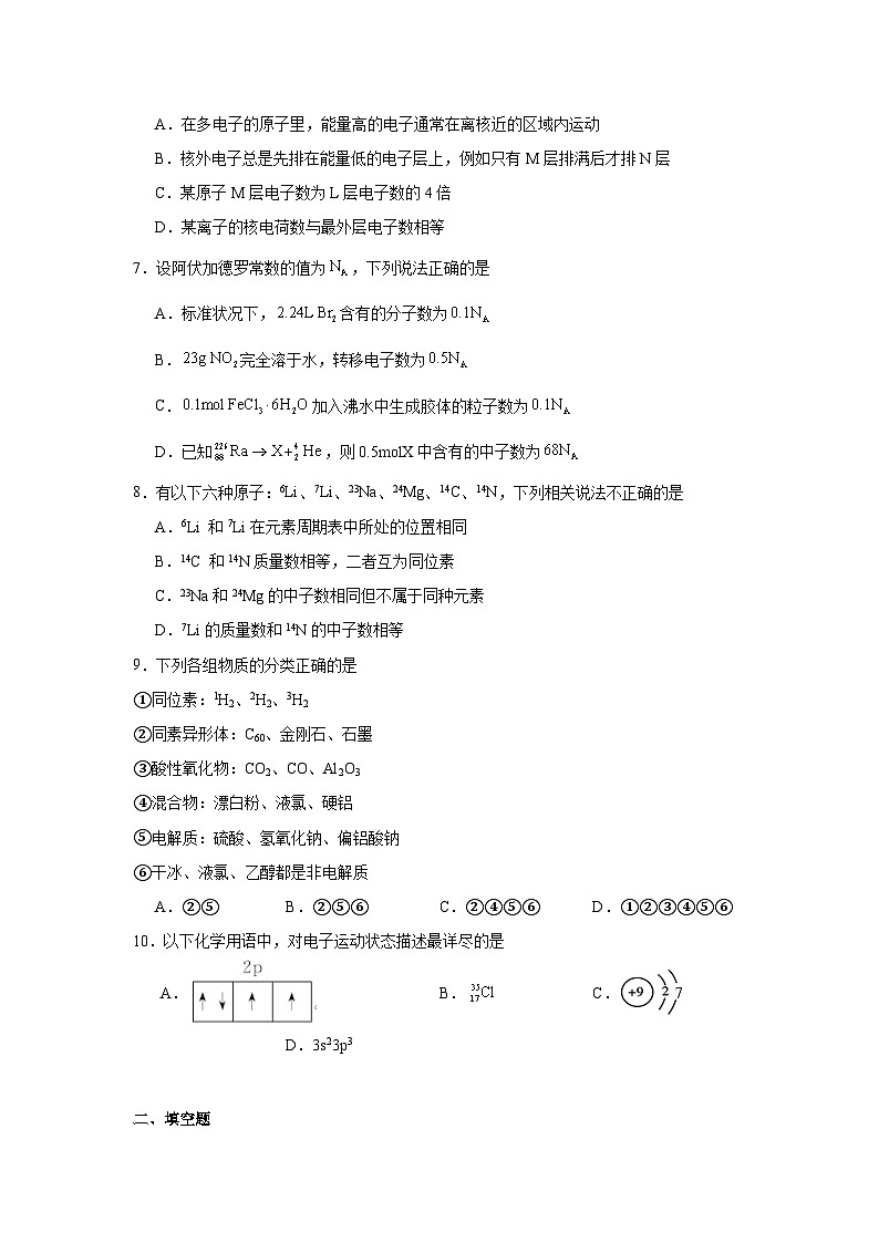 1.1原子结构与元素性质同步练习-鲁科版高中化学必修第二册第2页