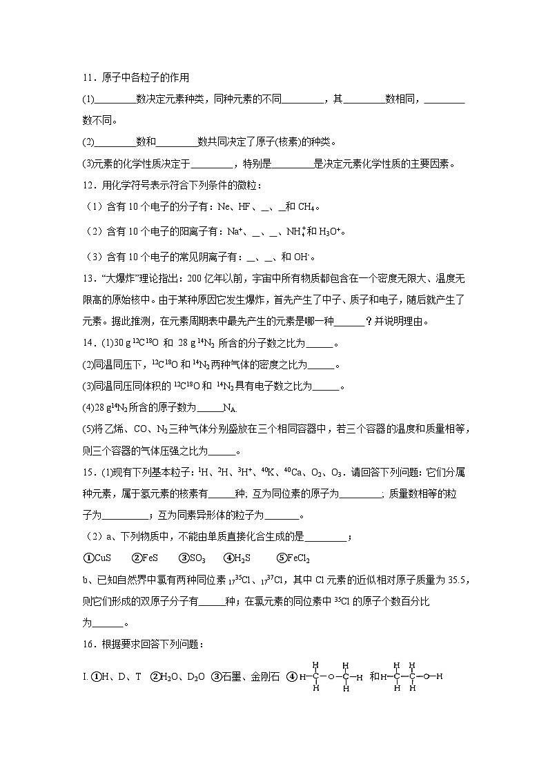 1.1原子结构与元素性质同步练习-鲁科版高中化学必修第二册第3页