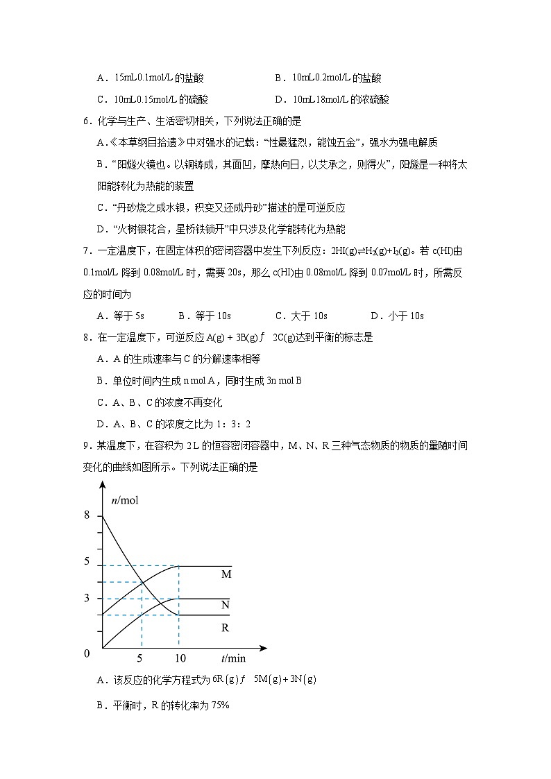2.3化学反应的快慢和限度同步练习-鲁科版高中化学必修第二册第2页