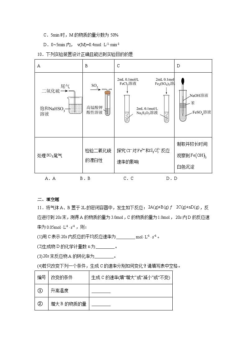 2.3化学反应的快慢和限度同步练习-鲁科版高中化学必修第二册第3页