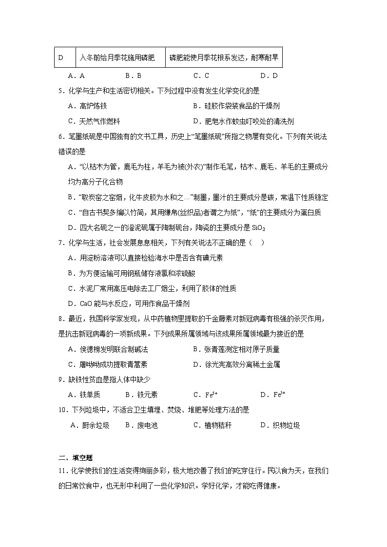 1.1走进化学科学同步练习-鲁科版高中化学必修第一册02