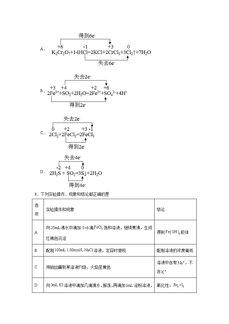 2.3氧化还原反应同步练习-鲁科版高中化学必修第一册03
