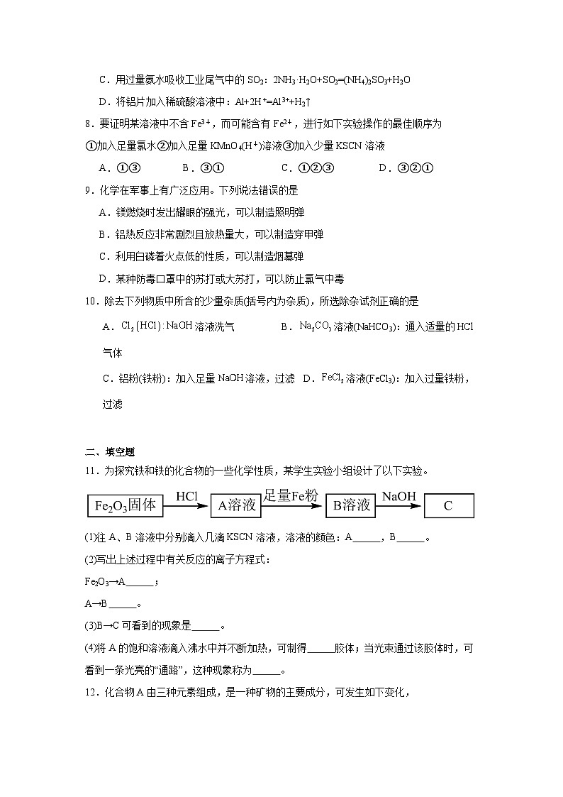 3.1铁的多样性同步练习-鲁科版高中化学必修第一册第3页