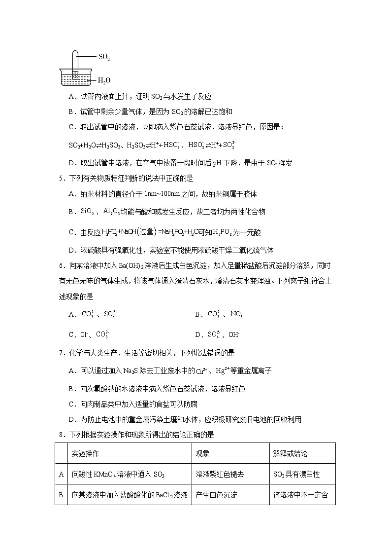 3.2硫的转化同步练习-鲁科版高中化学必修第一册第2页