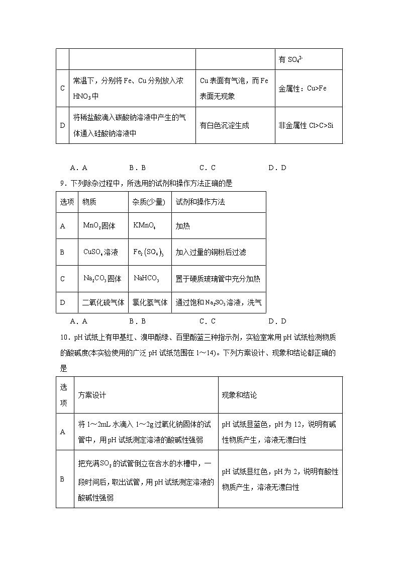 3.2硫的转化同步练习-鲁科版高中化学必修第一册第3页