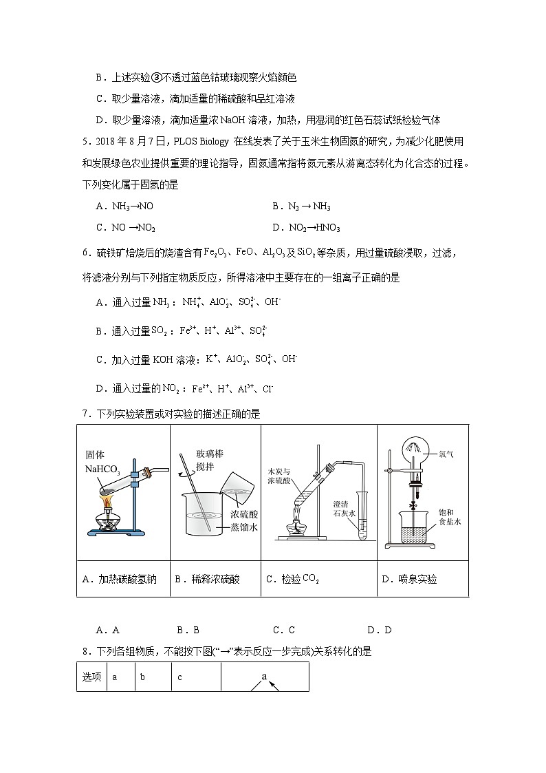 3.3氮的循环同步练习-鲁科版高中化学必修第一册第2页