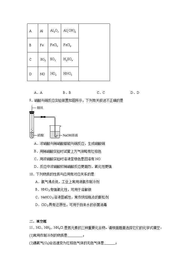 3.3氮的循环同步练习-鲁科版高中化学必修第一册第3页