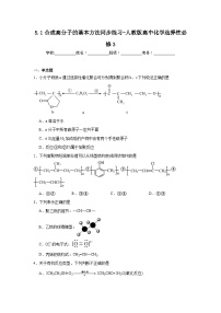 高中化学人教版 (2019)选择性必修3第一节 合成高分子的基本方法同步达标检测题