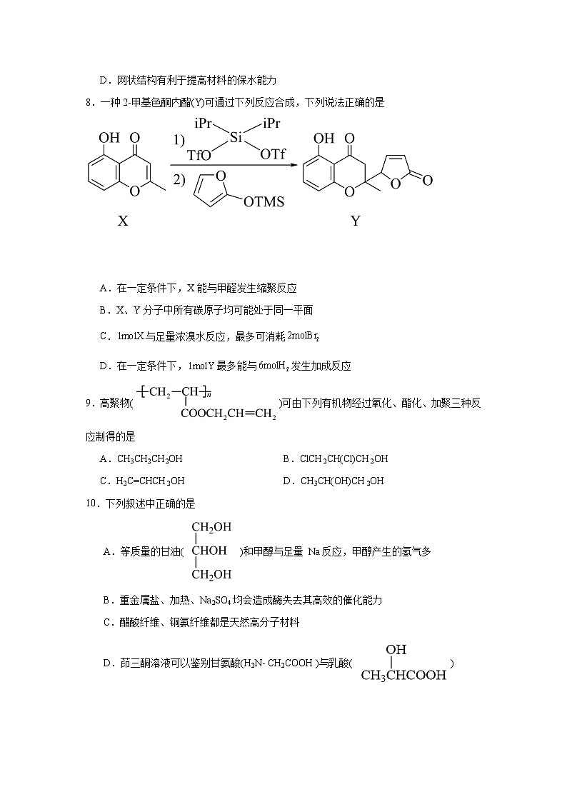 5.1合成高分子的基本方法同步练习-人教版高中化学选择性必修3第3页